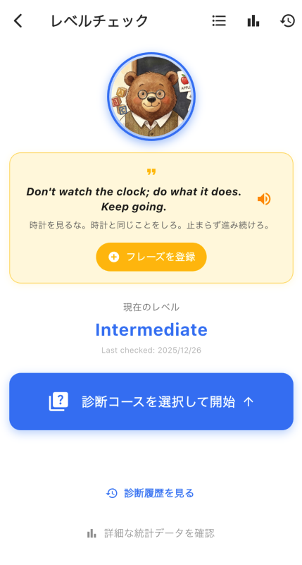 レベルチェック