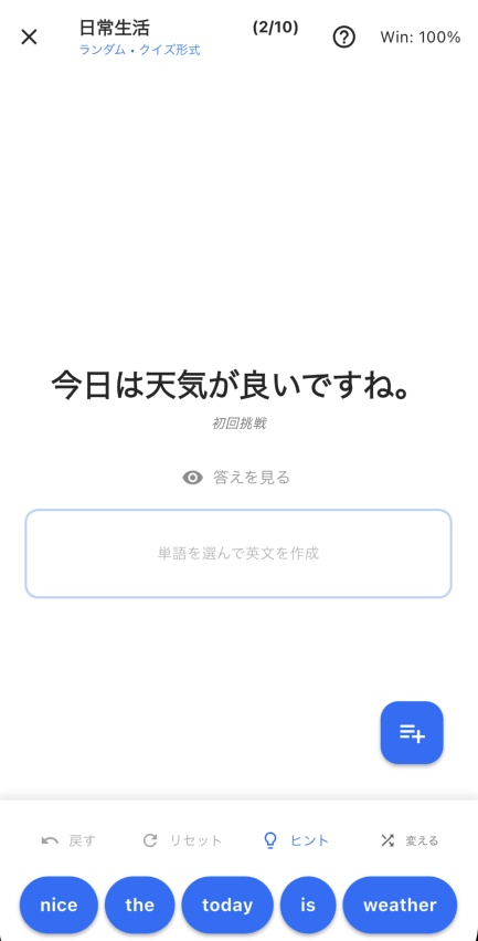 並び替えクイズ